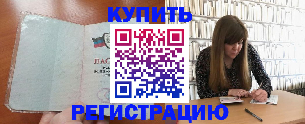 прописка для школы в Знаменске