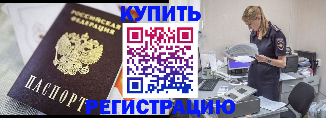 прописка для военкомата в Знаменске