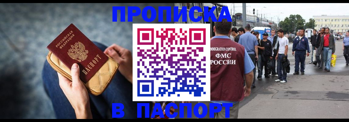 прописка законно в Знаменске