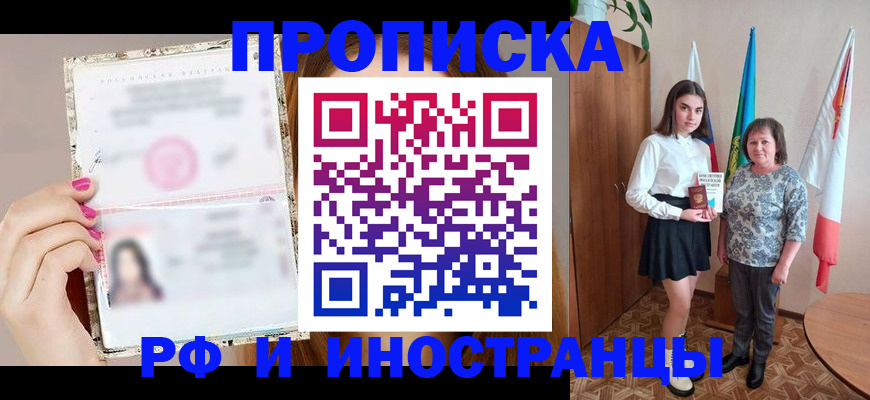 временная регистрация для школы в Знаменске