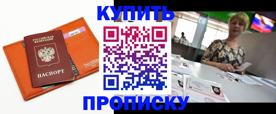 прописка поиск в Знаменске